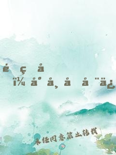 重生后，小师叔在修仙界搞内卷